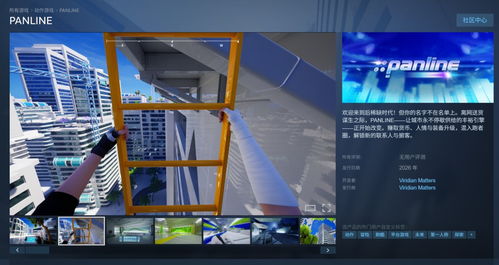 镜之边缘精神续作Panline上线Steam商店页，玩法焕新不容错过