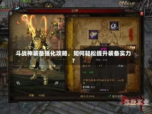 斗战神技能模拟器隐藏功能曝光，90%玩家不知道的战力倍增技巧