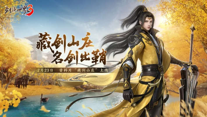 藏剑山庄输出断层领先？2026版本隐藏机制全拆解