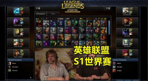 英雄联盟S1赛季深度解析，远古机制、绝版英雄与2026怀旧服真相