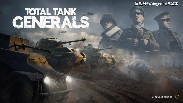 PC 平台新上线二战坦克指挥策略模拟游戏谢尔曼指挥官