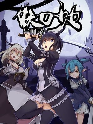 一、妖刀少女的底层机制，为什么她总被低估？