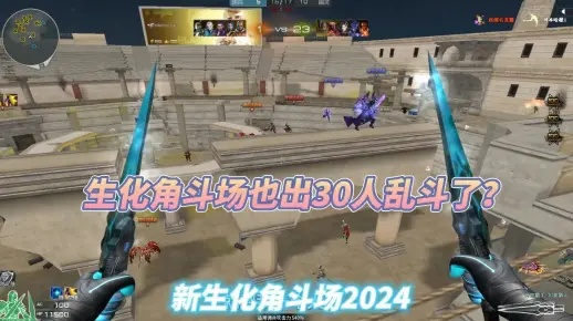 2026CF生化角斗场终极攻略，笼子卡点失效后，如何用身法流主宰战场