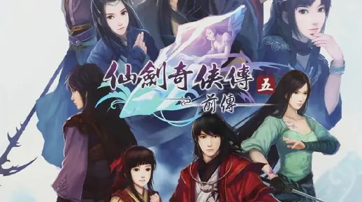 仙剑5前传2026重制版爆料，羁绊系统隐藏机制+全称号速通实测