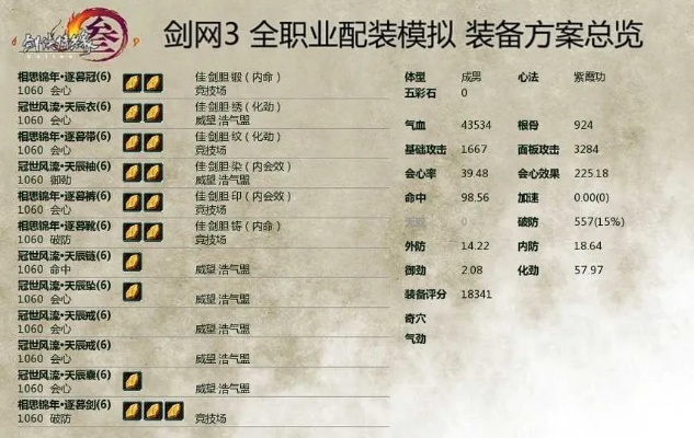 剑网3秦风套全门派适配实测，2026赛季PVP上分最优解与平民获取路线