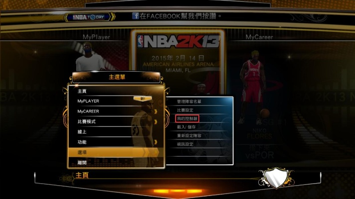 2026年NBA 2K13键位设置终极破解，键盘党逆袭手柄党的改键秘籍