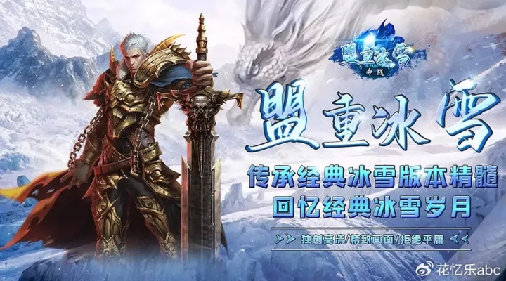 魔冰传奇2026最新冰雪机制全解析，高玩私藏的冰霜共鸣与冻伤叠加实战门道