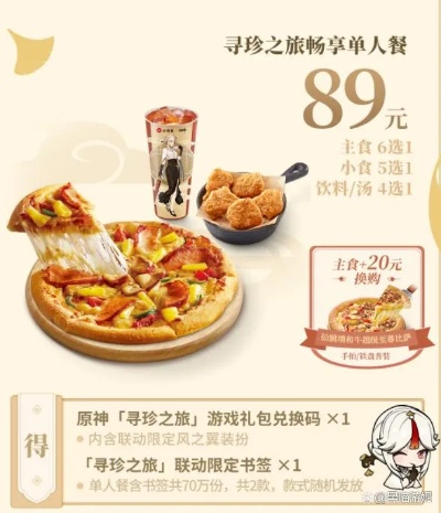 原神必胜客联动隐藏福利全解剖，2026春季版省钱爆肝攻略