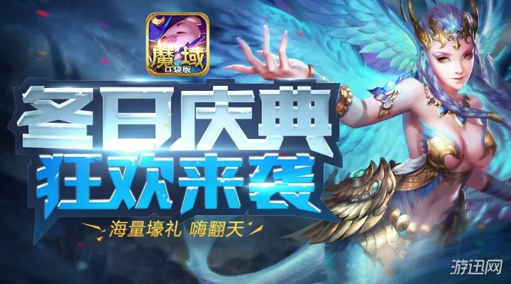 魔域口袋版周年狂欢来袭！你能想到的福利这里统统都有！
