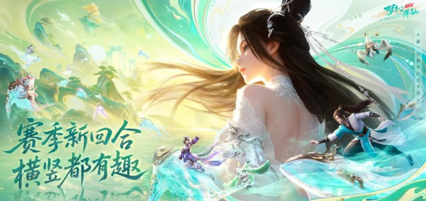 梦幻新诛仙开启轻享模式，新一代回合玩法重构游戏无限可能