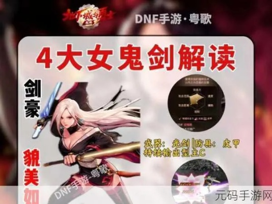 DNF女鬼剑刷图效率大比拼，2026版本剑豪真封神？数据说话