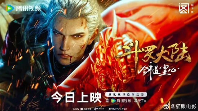 斗罗大陆剑道尘心剧场版2026免费观看渠道全揭秘，官方授权平台与剧情深度解析