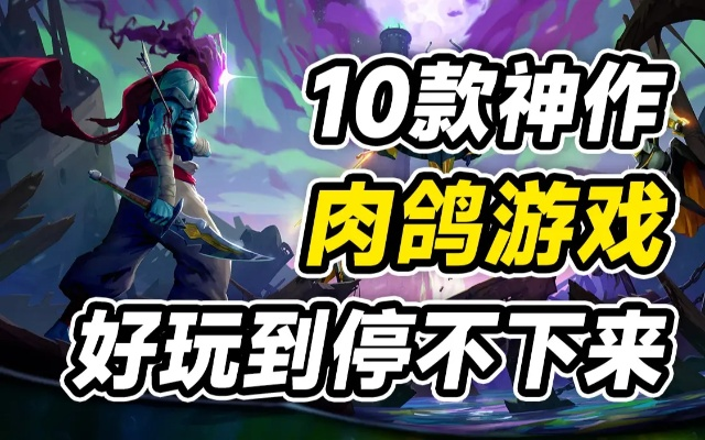 2026肉鸽游戏卡顿闪退终极修复指南,3步优化帧数暴涨200%实测有效 2026肉鸽游戏卡顿闪退终极修复指南,3步优化帧数暴涨200%实测有效