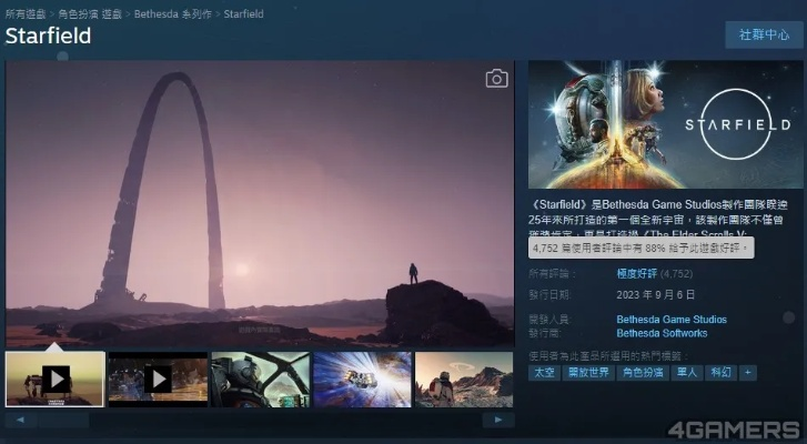 《星空》Steam价格永降 国区降至208元！