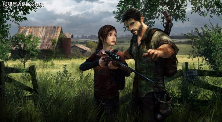顽皮狗谈《最后的生还者》：当年被质疑只是个僵尸游戏