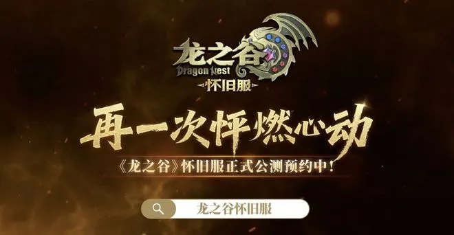 龙之谷台服2026最新版本实测，还值得入坑吗？完整避坑指南