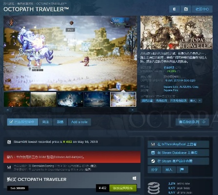 Steam八方旅人0新史低来袭！国区仅223.5元，折扣3月20日截止