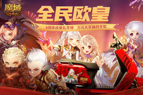 人人有礼！《魔域口袋版》  全民欧皇强势回归