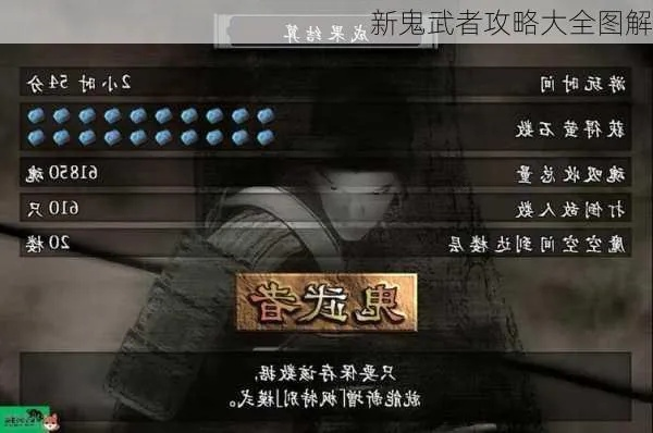 新鬼武者攻略，2026年苍鬼一闪十连斩全BOSS速杀+隐藏魂收集终极指南