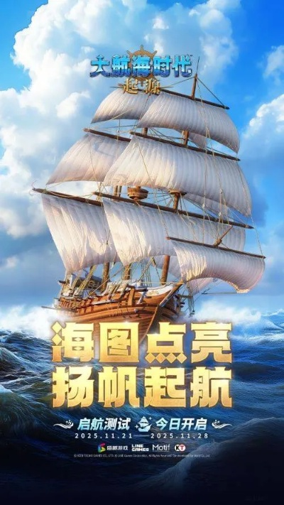 翘首以盼!经典航海IP航海记启航测试3月25日重磅开启 翘首以盼!经典航海IP航海记启航测试3月25日重磅开启