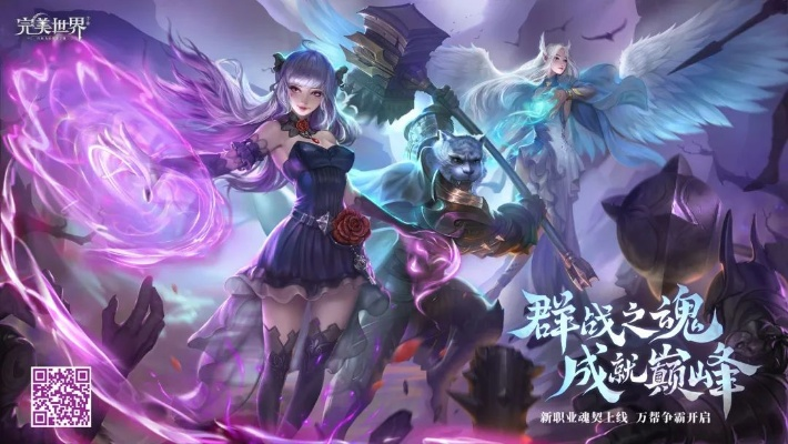 3月26日完美世界,诸神之战新职业魂契2.0 震撼焕新亮相! 3月26日完美世界,诸神之战新职业魂契2.0 震撼焕新亮相!