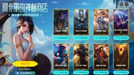 2026年1月阿卡丽神秘商店隐藏类型曝光，折扣算法与薅羊毛攻略