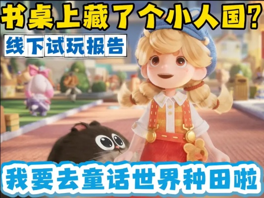 鹅厂开测力推小游戏，粒粒的小人国等你来探索！