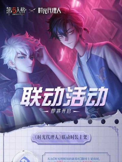 第五人格×时光代理人联动今日返场 别再错过