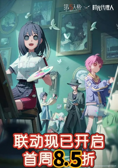 第五人格×时光代理人联动今日返场，速领限定福利