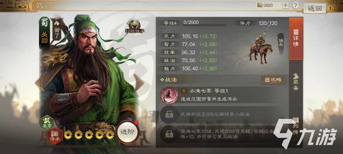 三国志相性类型全解析，为什么刘备总能招到关羽？2026数据手册