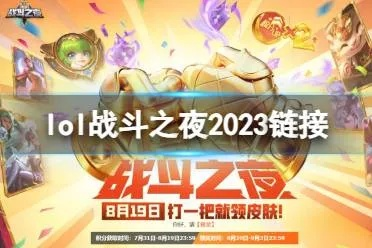 2026战斗之夜皮肤领取地址真假难辨?官方入口+防骗实战指南独家揭秘 2026战斗之夜皮肤领取地址真假难辨?官方入口+防骗实战指南独家揭秘