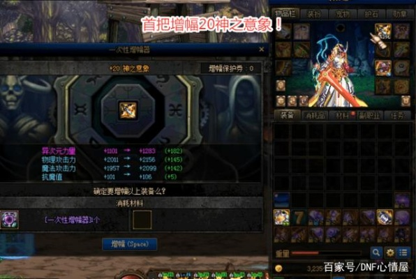 DNF增幅成功率全解密，2026春节版本+12必成法实测