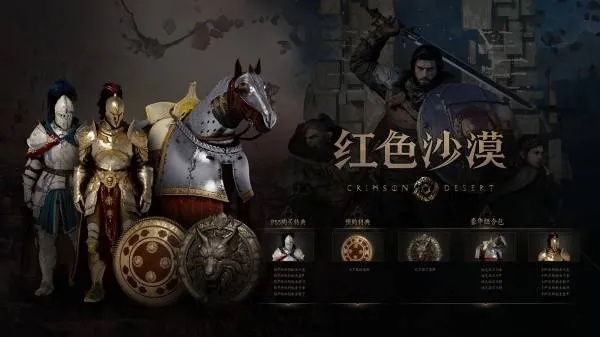 红色沙漠豪华版预购奖励领不了？官方正紧急修复中！