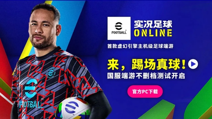 实况足球Online官宣，3月20日不停服维护，畅玩不受限！