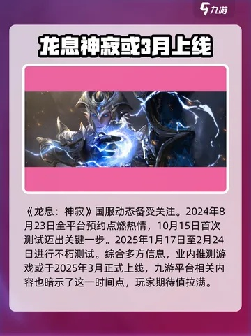 今日龙息，神寂周年庆典震撼开场，海量福利重磅来袭别错过！