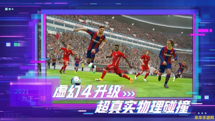 实况Online，红黑大脑坐镇中圈，全局掌控尽显运筹帷幄之智