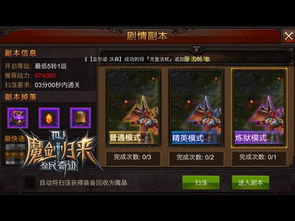 真武剑阁通关率不足20%？2026新版机制解析与速刷阵容实测