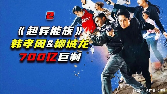 超异能族第二季2026年3月前必看，隐藏彩蛋与战力体系全梳理