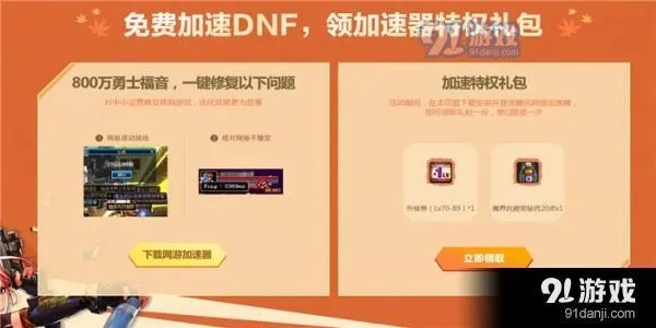 DNF安全管家活动奖励全拿攻略，3步秒领+防封号技巧（2026最新）