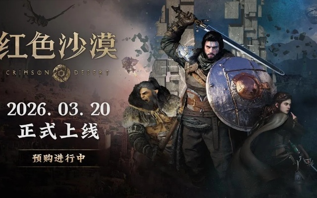 红沙获韩媒8.3分，实测点评直击游戏核心体验