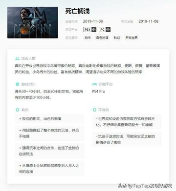 死亡搁浅2简中区好评率反超全球，罕见领先