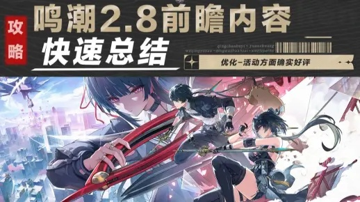 鸣潮3.2流水新低，西小妹卡池为何创历史冰点？