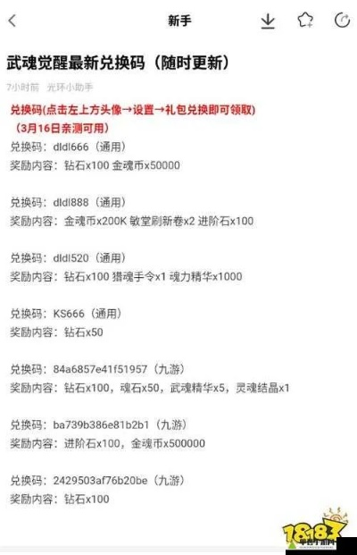 武魂激活码类型全解析，2026年最新兑换渠道与防骗实战指南