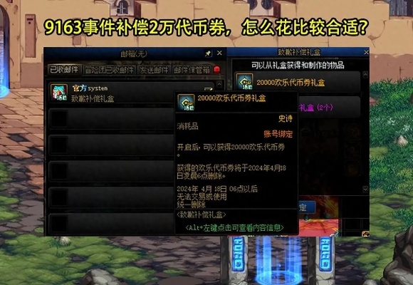 DNF代币券有什么用？2026春节版本最全使用攻略与性价比天花板解析