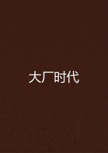 日本大厂无奈告别蓝光，时代悲歌下开启全新创作之路