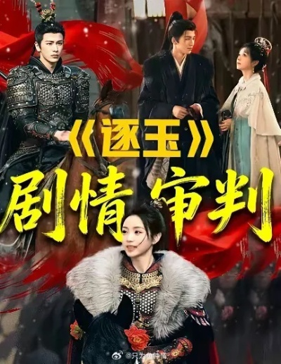 惊!开年爆款逐玉40集全集遭大规模泄露,腾讯视频正收集盗版线索 惊!开年爆款逐玉40集全集遭大规模泄露,腾讯视频正收集盗版线索