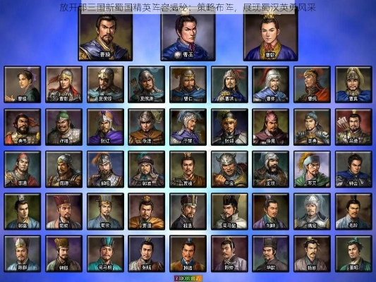 三国群英志开局选谁？2026新版强度榜+隐藏武将解锁全攻略