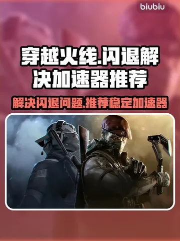 CF延迟高到崩溃？2026年最新网游加速小助手避坑全攻略