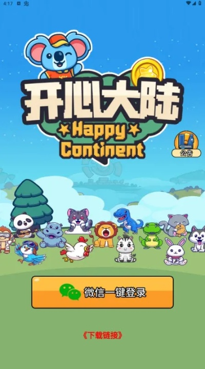 开心大陆新手开荒必看，2026最新隐藏职业+速通攻略全解析