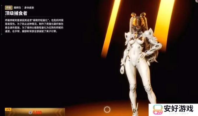 第一后裔雪兔皮肤一览，胸前白兔细节赏析